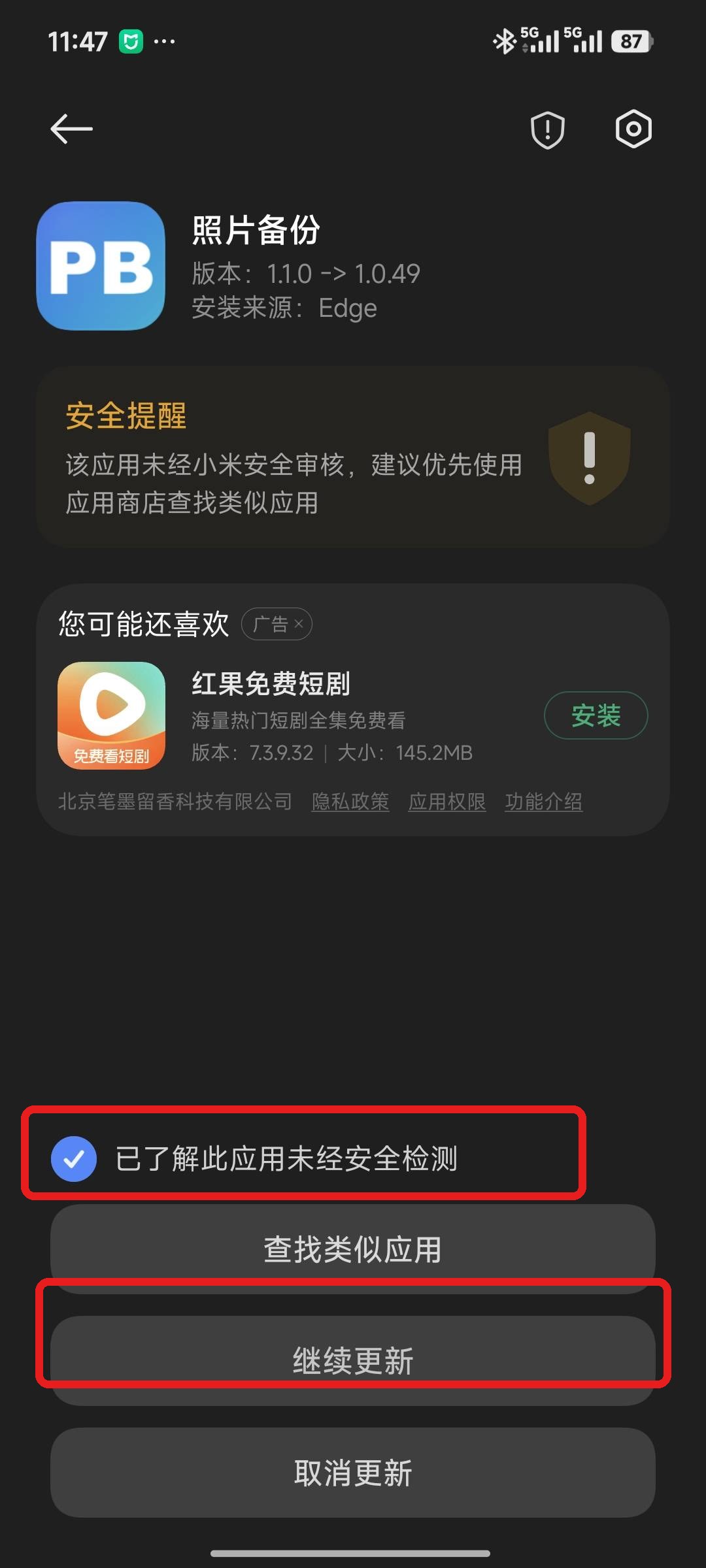 勾选已了解未经安全检测,再点继续更新