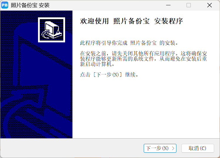 安装向导欢迎页
