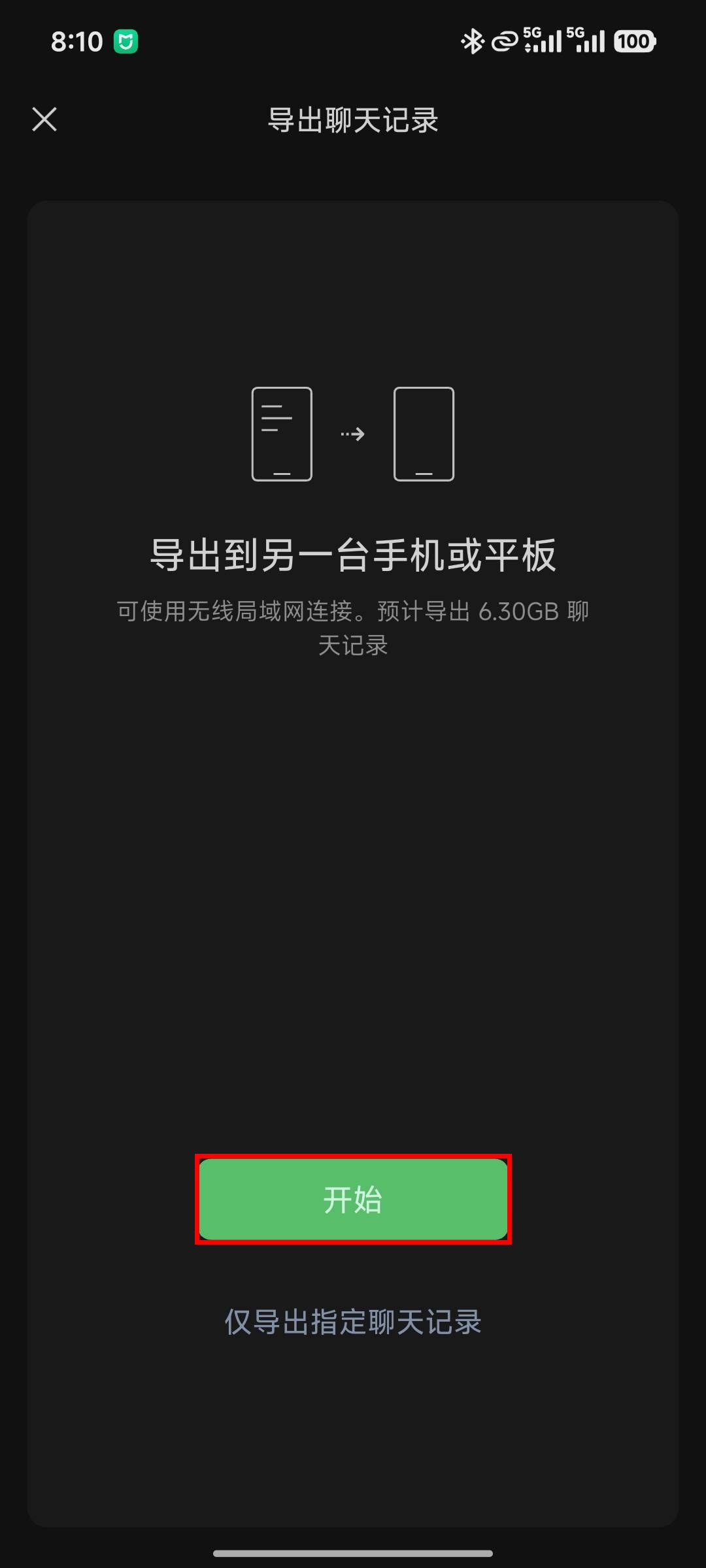 导出聊天记录确认页,红框标出「开始」按钮